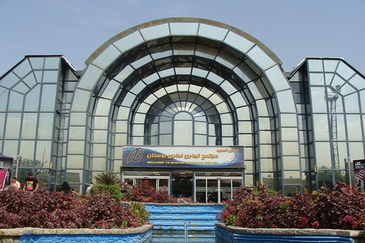 مرکز خرید بوستان تهران