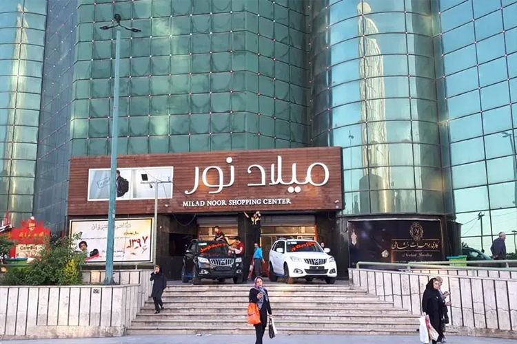 مراکز خرید تهران میلاد نور